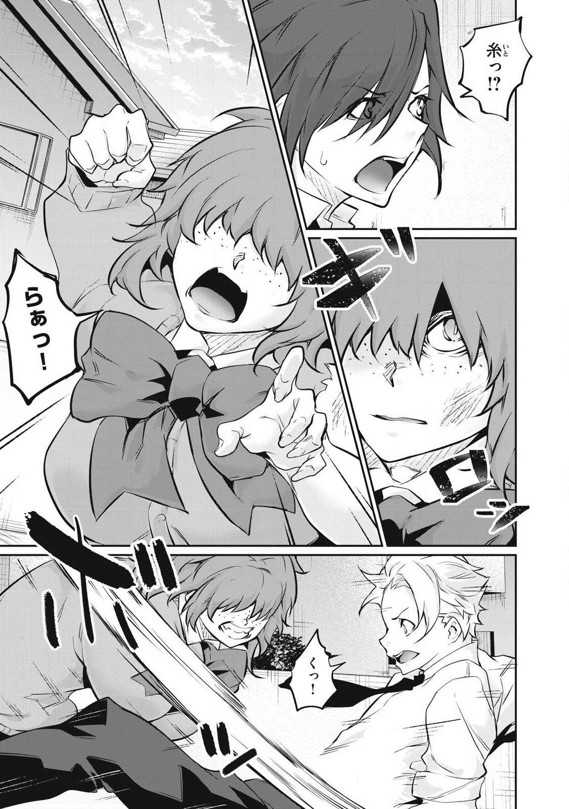 HACKING GHOST: KARADA NI SHIKA KACHI NO NAI GAKUEN Chapter 69 page 7 - nihonkuni.com
