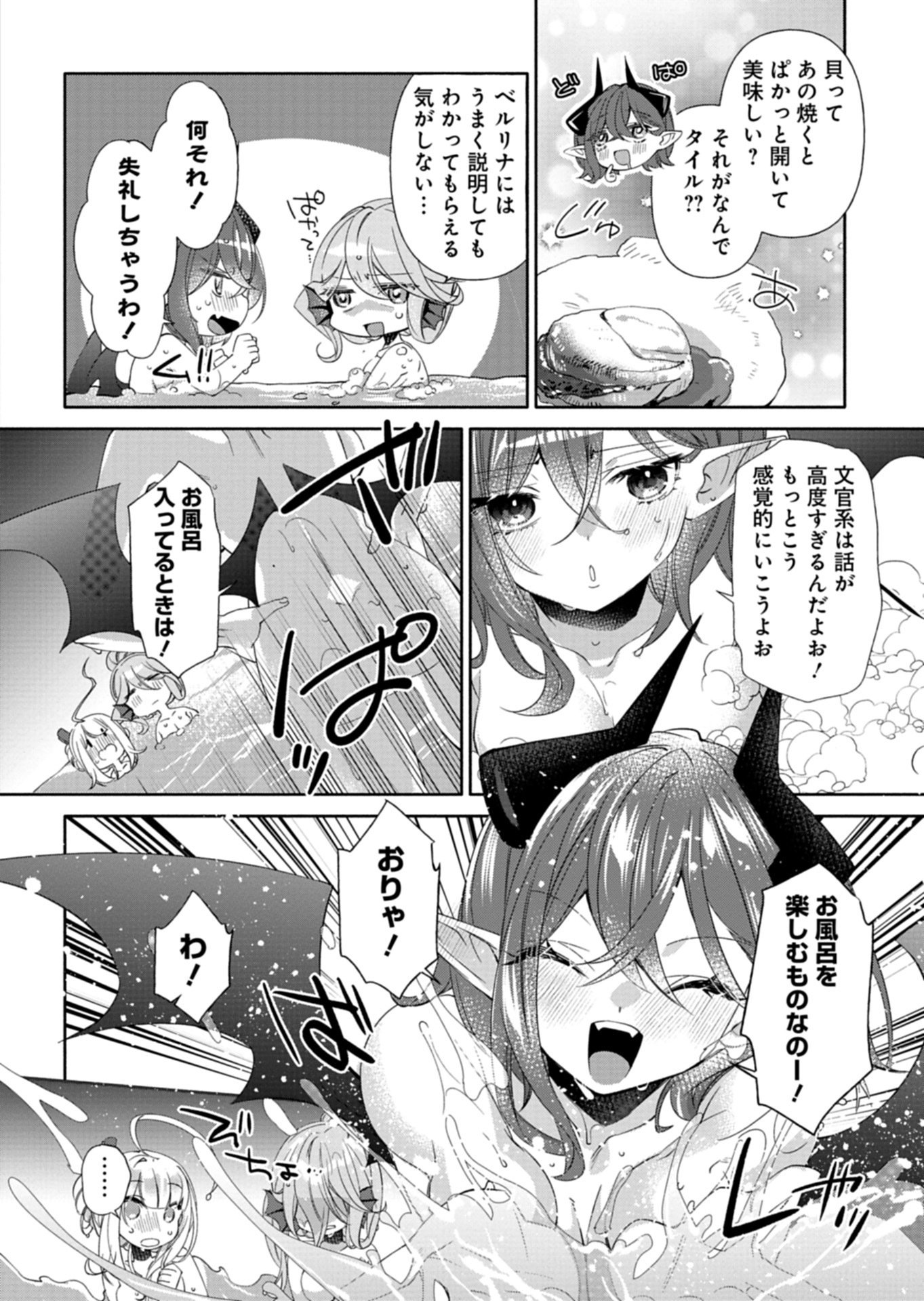 MASHIRUBE ZAIKUSHI NOMIE NO ISEKAI CRAFT SEIKATSU: ZENSEI CHISHIKI TO CHEAT NA ITEM DE, MAOUJOU WO DONDON KAITEKI NI SHIMASU! - RAW Chapter 11.2 page 7 - nihonkuni.com