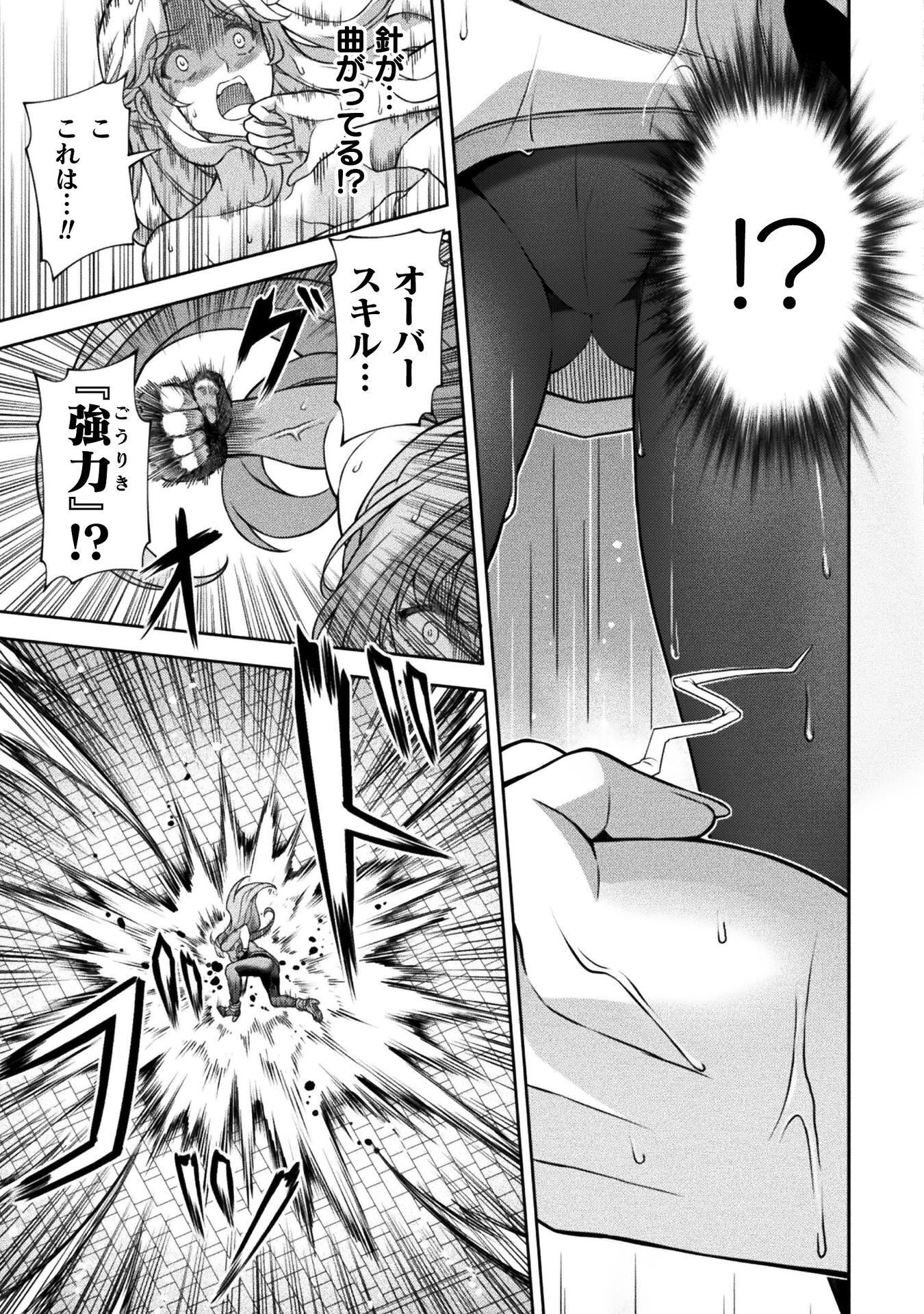 ATM OJISAN - ISEKAI DE MOTE-KI GA TOMARANAI! Chapter 19 page 7 - nihonkuni.com