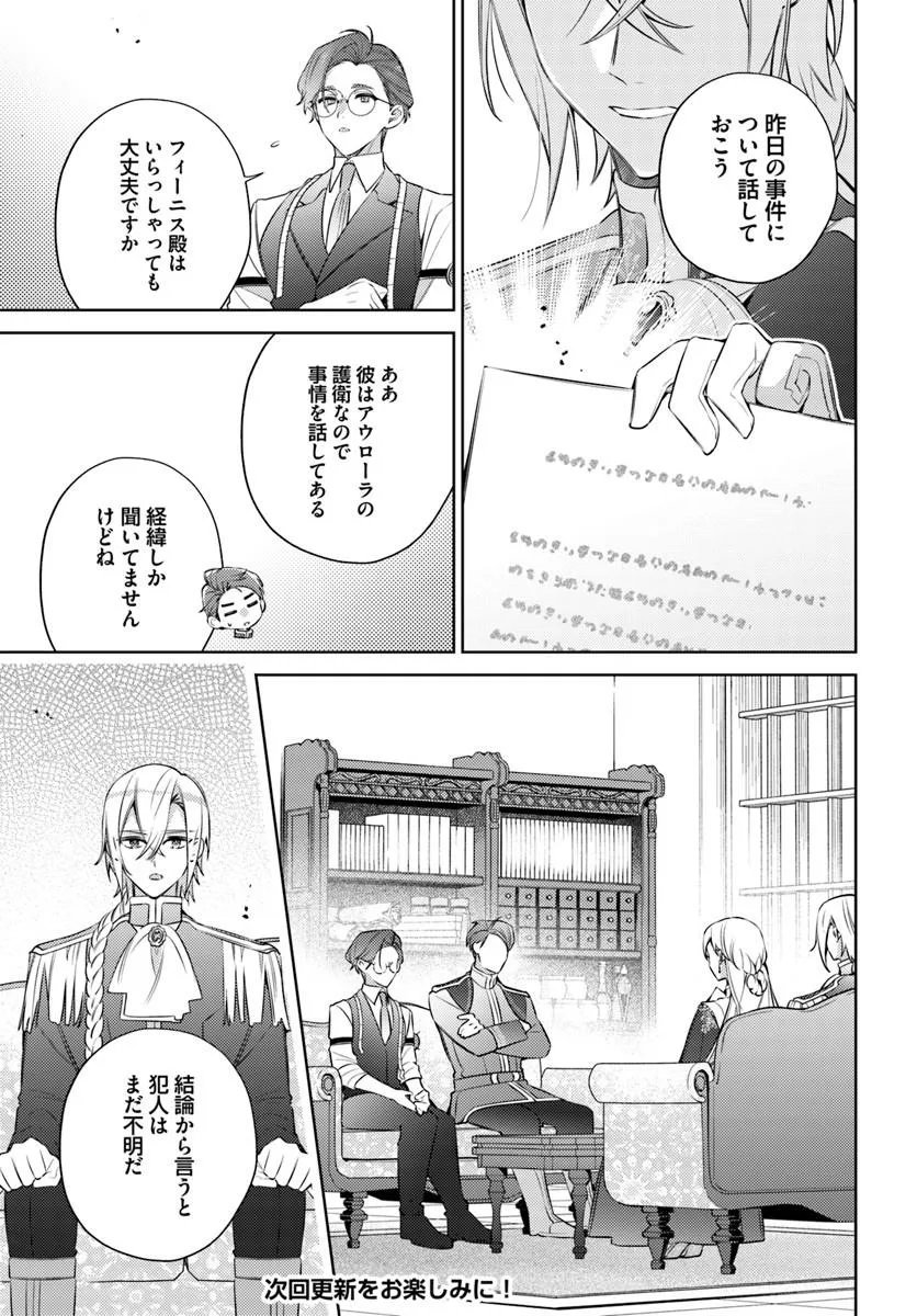 YUBIWA NO ERANDA KONYAKUSHA - RAW Chapter 36.1 page 7 - nihonkuni.com