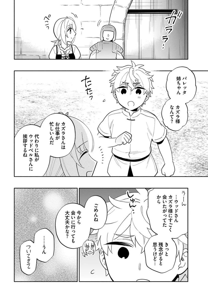 TAKARAKUJI DE 40-OKU ATATTANDAKEDO ISEKAI NI IJUU SURU - RAW Chapter 102.2 page 7 - nihonkuni.com
