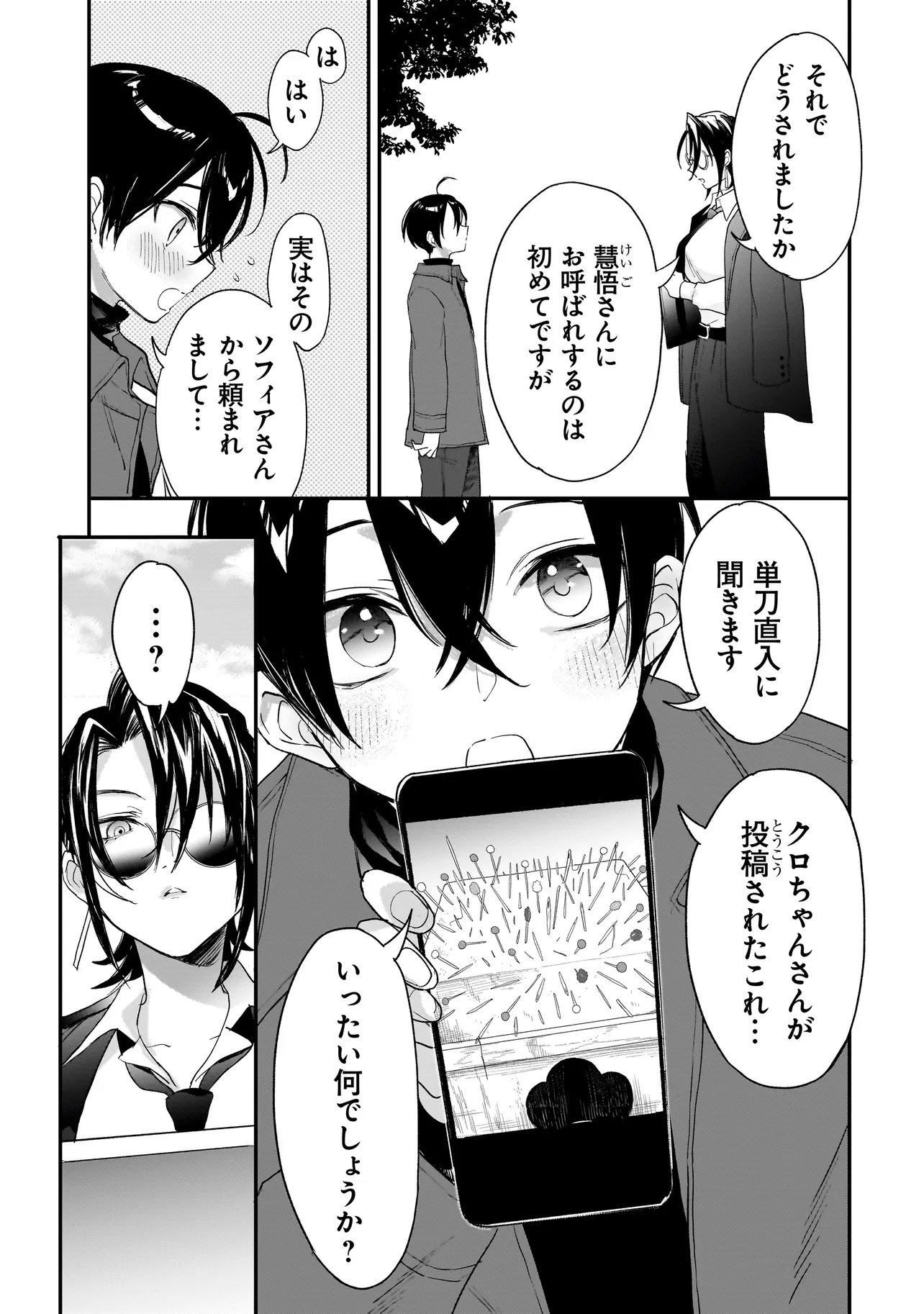 Read MIHARA SOFIA WA KOWAGARU Chapter 11 [High Quality / Full] - Page 7 - dark.nicomanga.com