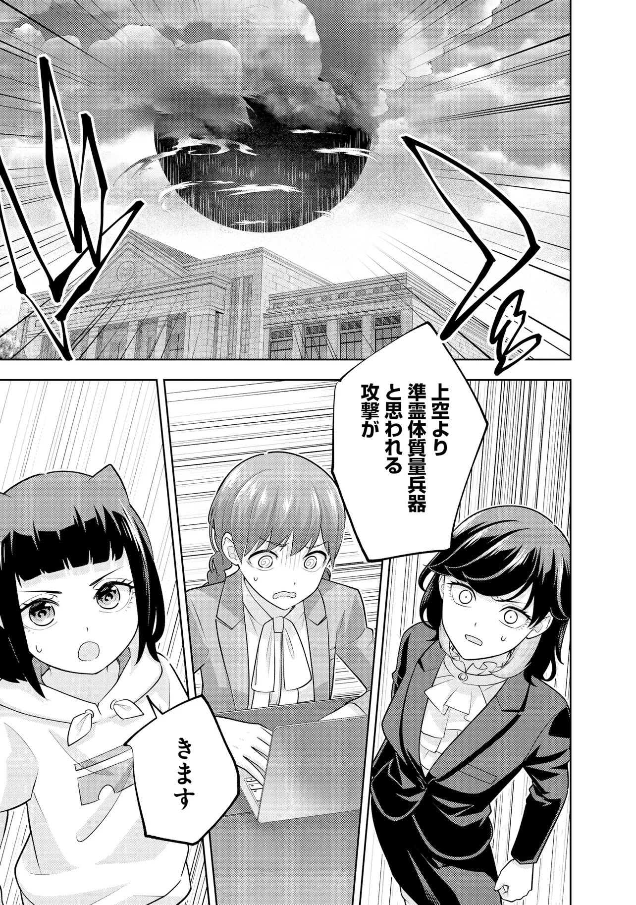 RARE MONSTER? SORE, TADA NO GAICHUDESU YO SHIRANU MA NI DAN JOHN KA SHITA JITAKU DE NO NICHIJO SEIKATSU GA HAISHIN SARETE BUZZTTA NDESUGA Chapter 62 page 7 - nihonkuni.com
