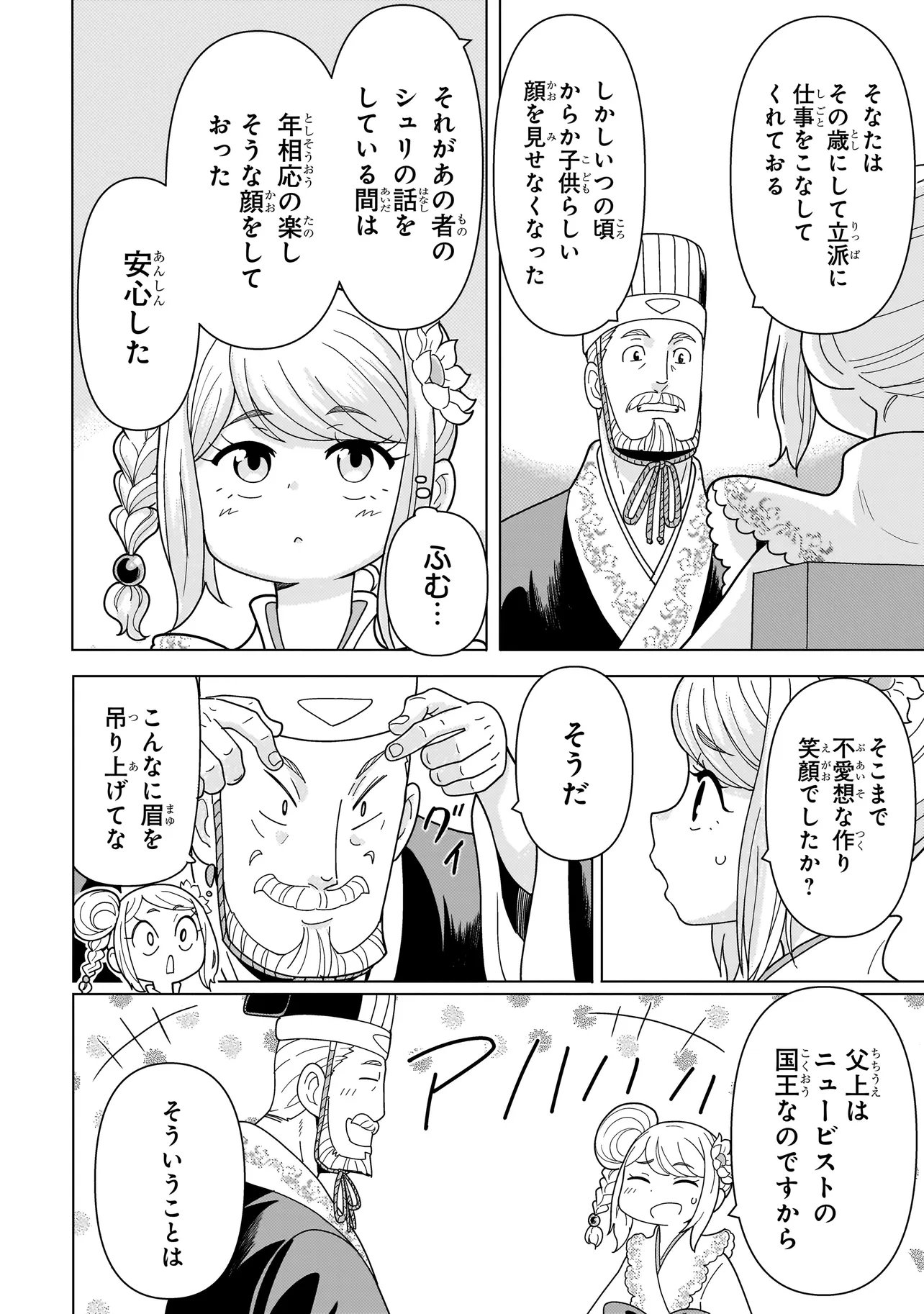 YOUHEIDAN NO RYOURIBAN Chapter 14.6 page 7 - nihonkuni.com