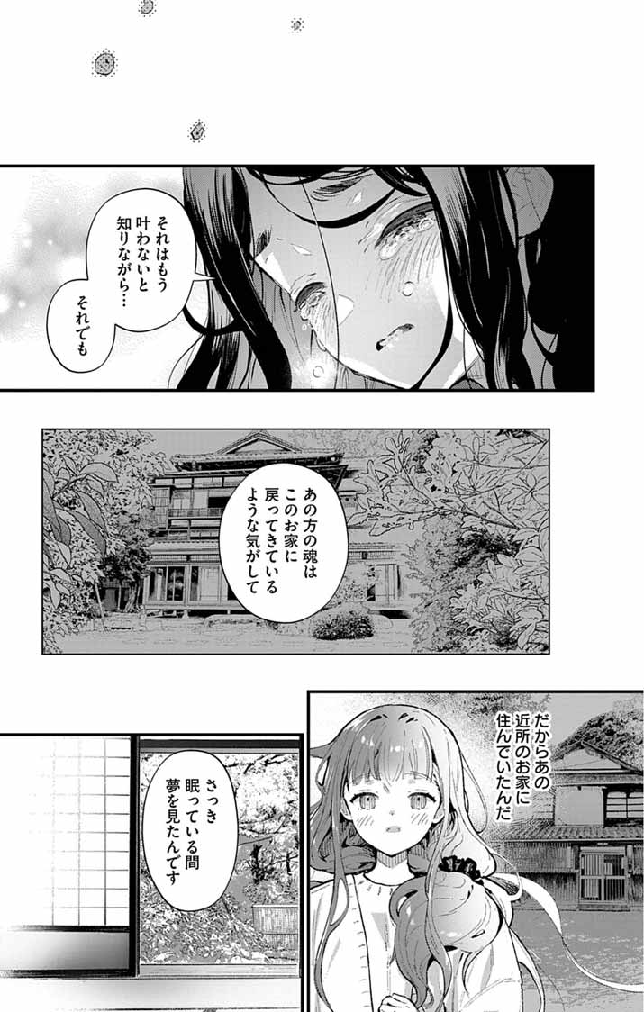 AYAKASHI YASHIKI NO MAYAKASHI FUUFU: KEIYAKU FUUFU WA KAMAKURA DE YOUKAI NO TSUDOU IE WO MAMORU Chapter 27 page 7 - nihonkuni.com