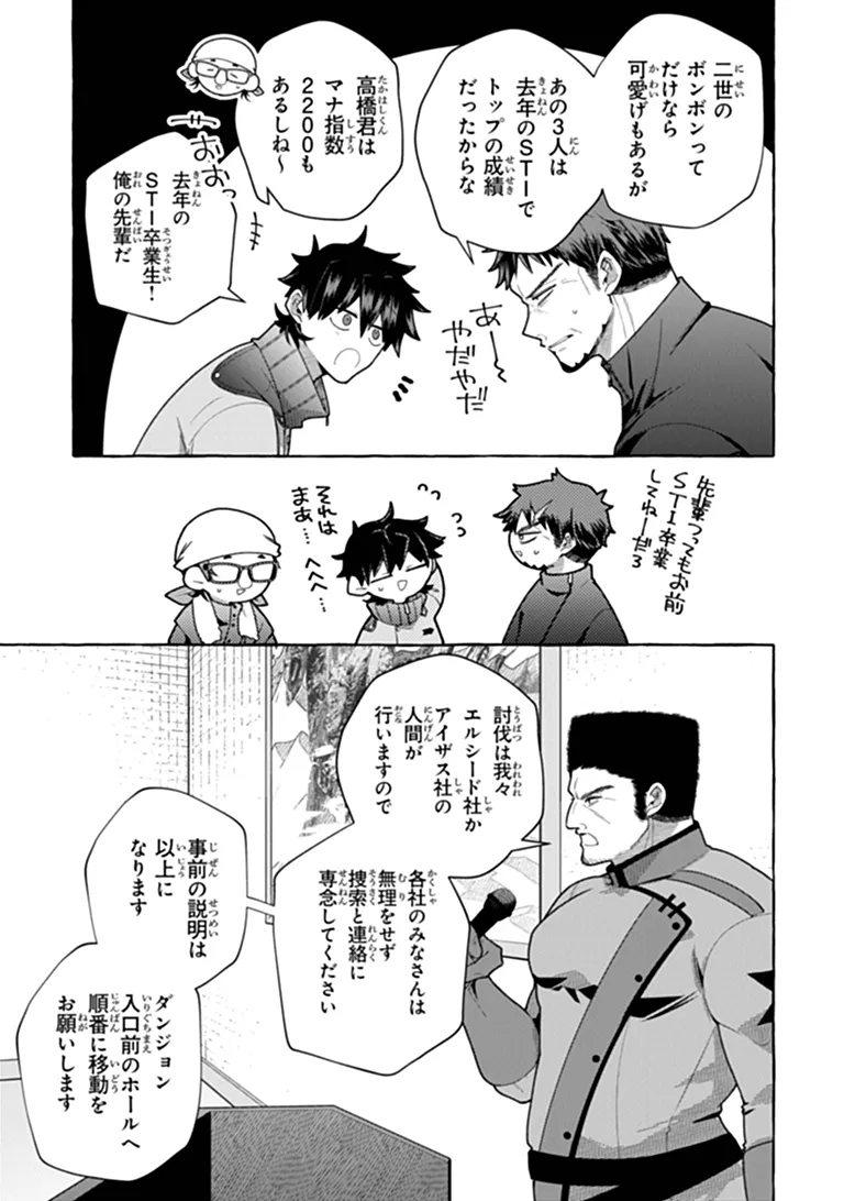KINZOKU SLIME WO TAOSHI MAKUTTA ORE GA "KUROKOU NO OU" TO YOBARERU MADE Chapter 20 page 7 - nihonkuni.com