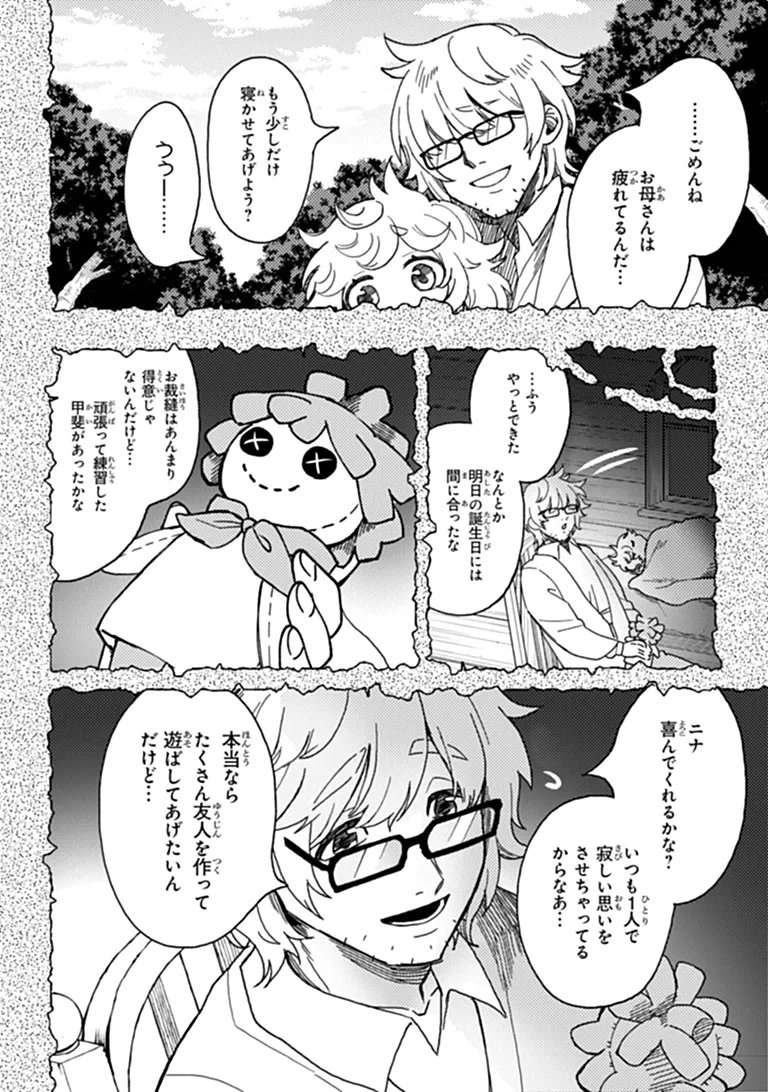 B-CLASS ADVENTURER WITH A BAD GUY FACE BECOMES A DADDY TO THE HERO AND HIS FELLOW CHILDREN (MANGA) Chapter 24.2 page 7 - nihonkuni.com