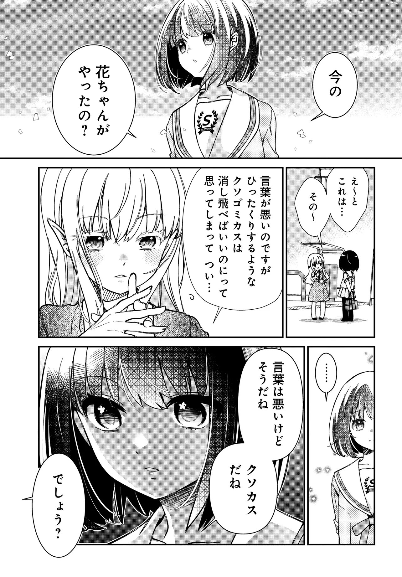 ELF PPOI HANA SAN NO TEKITOU NA APARTMENT GURASHI Chapter 4.2 page 7 - nihonkuni.com