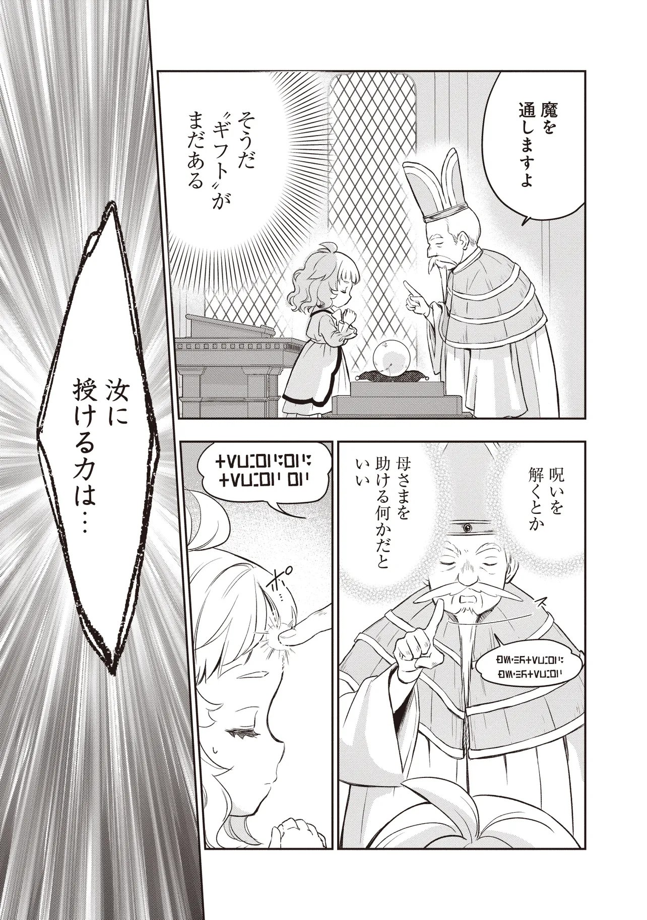 PLUS TEKI ISEKAI NO SUGOSHIKATA Chapter 6.1 page 7 - nihonkuni.com