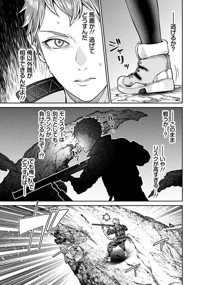 SUNDERU BASHO GA INAKA SUGITE, DUNGEON TANSAKU-SHA GA ORE HITORI NAN DA GA? Chap 5.2 - Pic 7