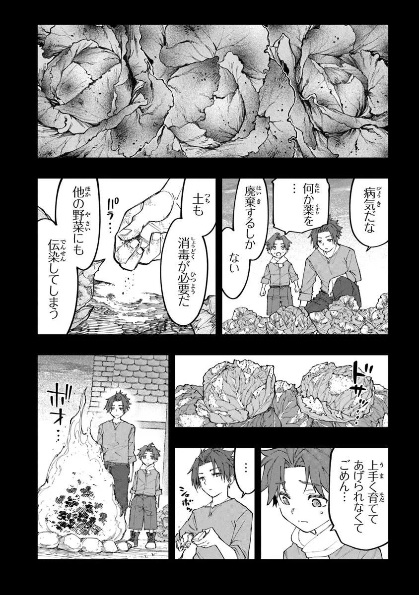 SEKKAKU NOUKA NI TENSEI SHITA NODE YUUSHA WA MEZASHIMASEN Chapter 5.3 page 7 - nihonkuni.com