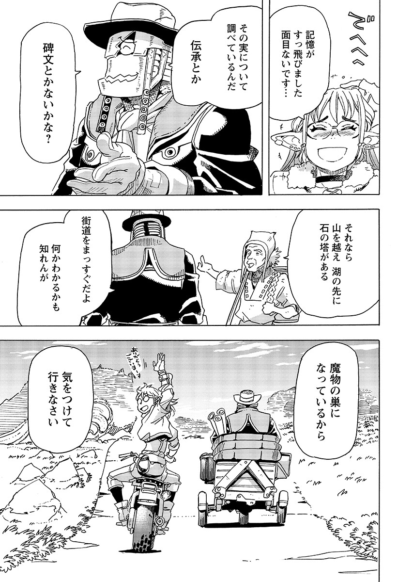 Elf to Bike to Teikoku Chiri Chousain to Chapter 32.1 page 7 - nihonkuni.com