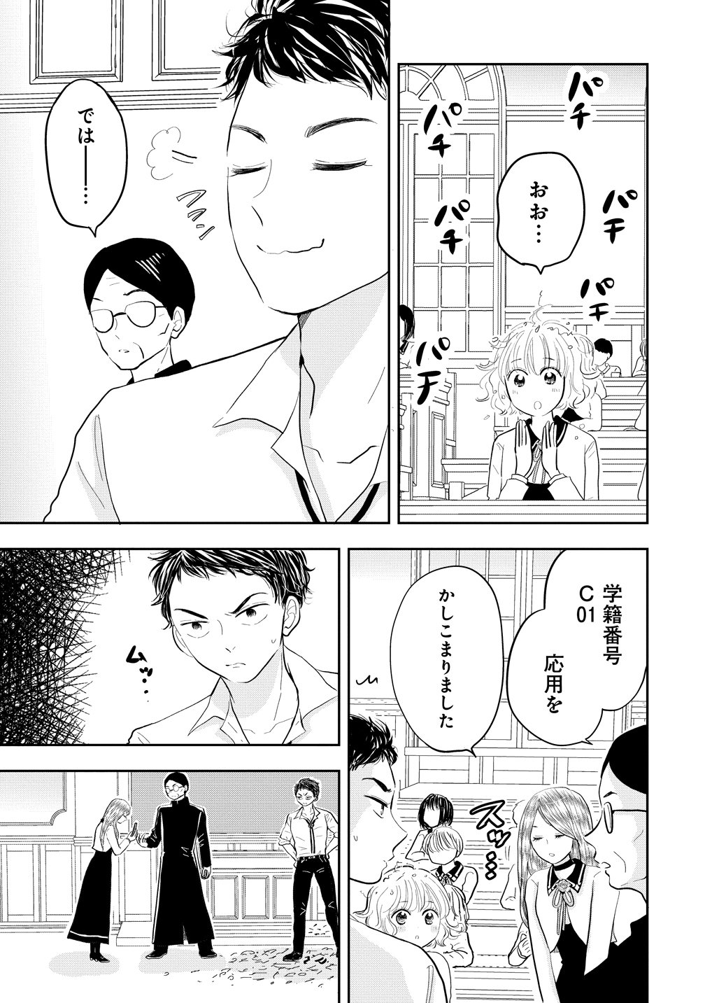 REIGUU SARETA WANKO-KEI JIMI REIJOU WA MAJUTSU GAKUEN DE WAKEARI JOSOU OUJI NI DEKIAI SARELRU Chapter 3 page 7 - nihonkuni.com