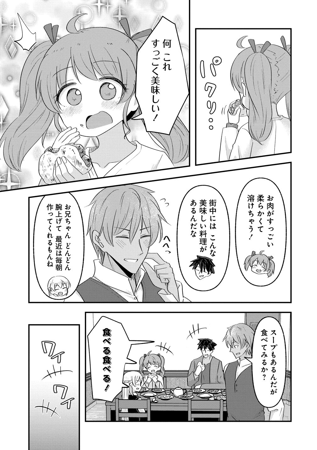 TENSEI SHOUJO WA KYUUSEI O NOZOMARERU: HEION O MEZASHITA WATASHI WA SEKAI NO JUUYOU JINBUTSU DATTA YOU DESU Chapter 23 page 7 - nihonkuni.com