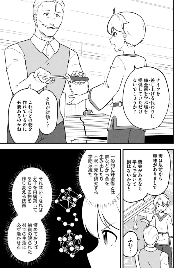 TENSEISHA WA SEKEN SHIRAZU TOKUTEN SKILL DE SLOW LIFE!? COMIC-BAN Chapter 18.2 page 7 - nihonkuni.com