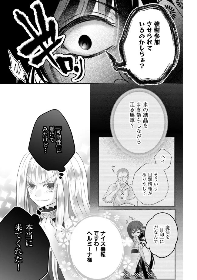 AKUYAKU TAIKUTSU REIJOU, SONO MIRYOKUCHI WA KANSUTO DESU! OTOME GAME NO HAMETSU FURAGU O KAIHISHITARA, ŌJI-SAMA YA KIZOKU REIJŌ NO MINASAMA NI SOMAWARETE Chapter 17.2 page 7 - nihonkuni.com