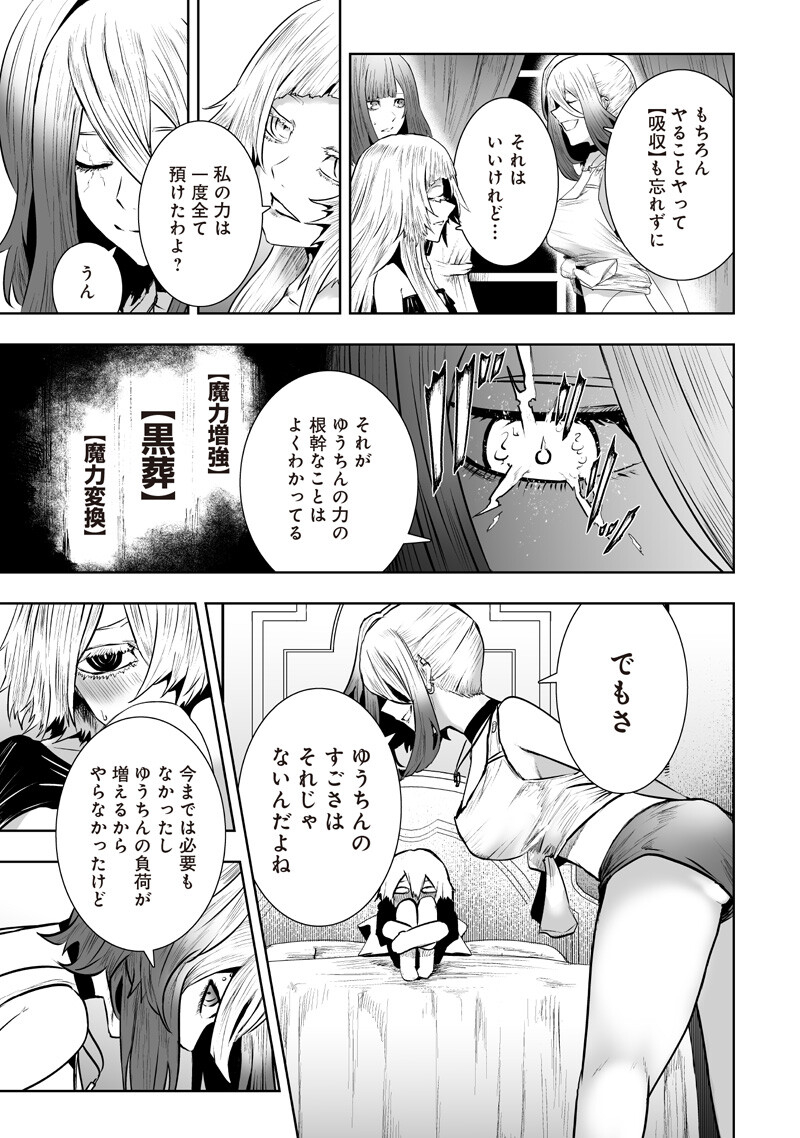 I'M THE ONLY ONE WITH UNFAVORABLE SKILLS, ISEKAI SUMMONING REBELLION Chapter 167 page 7 - nihonkuni.com