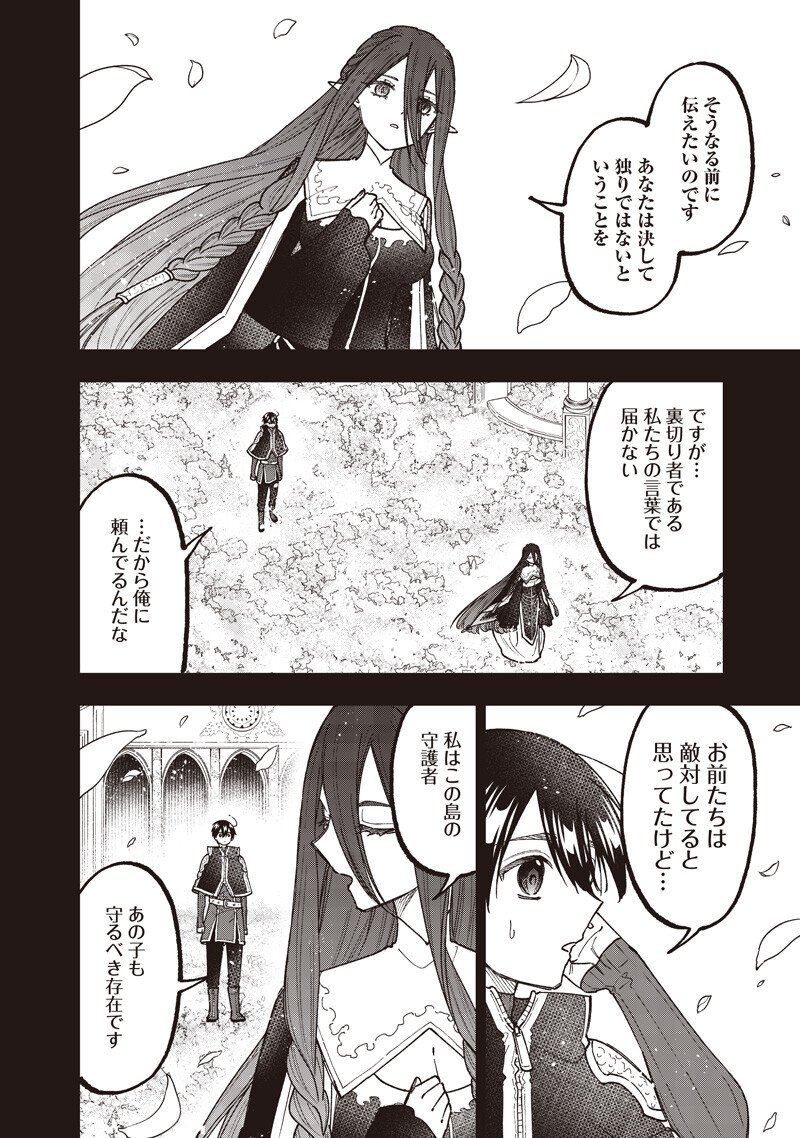 KYUUSEISHU ≪ MESHIA ≫~ ISEKAI WO SUKUTTA MOTO YUUSHA GA MAMONO NO AFURERU GENJITSU SEKAI WO MUSOU SURU ~ RAW Chapter 79 page 7 - nihonkuni.com