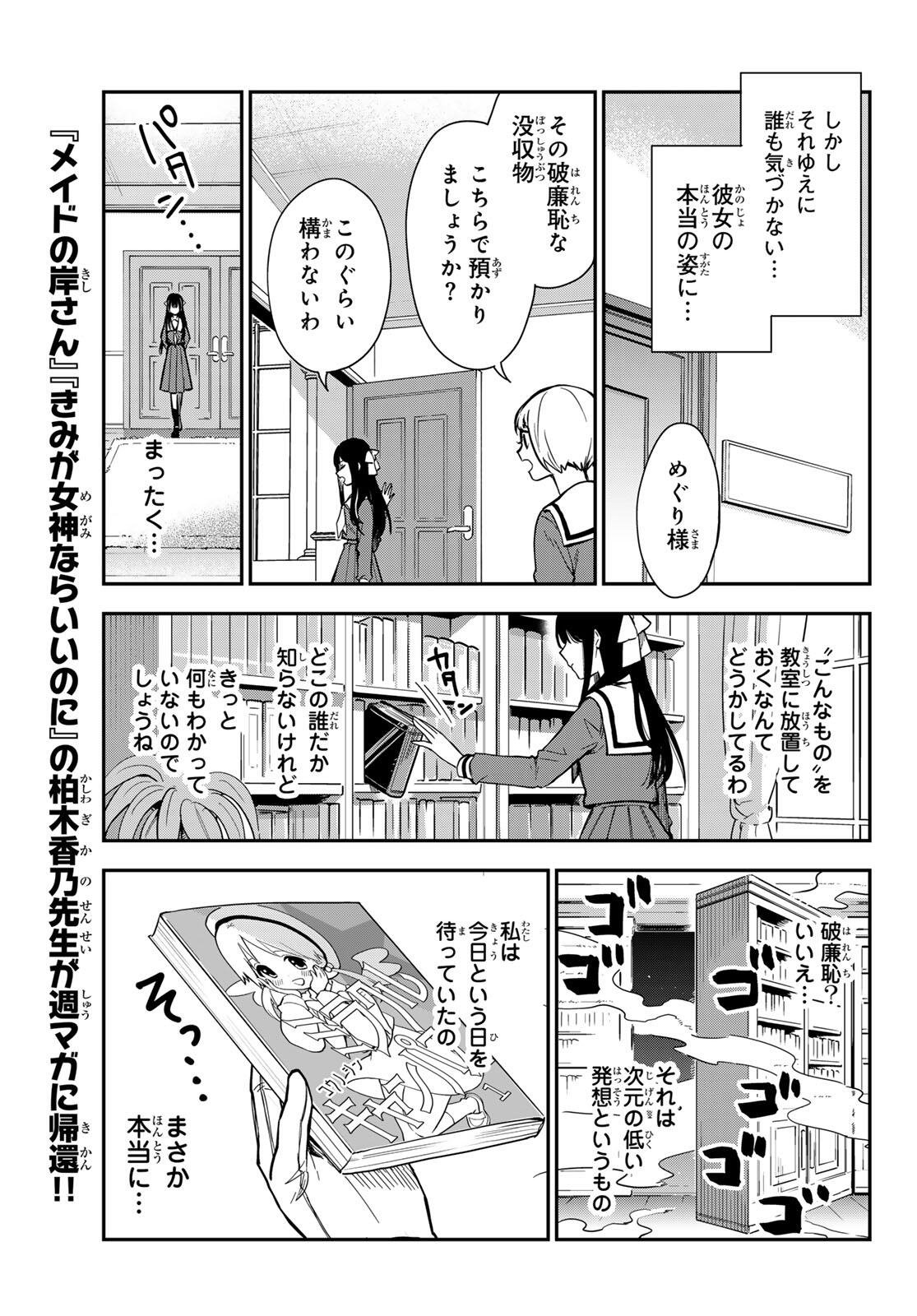 ZURETA KAISHAKU NO BOKURA Chapter 1 page 7 - nihonkuni.com
