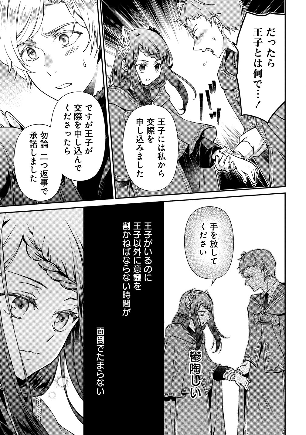 WATAKUSHI TACHI, KEKKON SHIMASHITA: FUGUU NA OUJI TO TENSAI MAJUTSUSHI WA, INOCHI NO UNMEI KYOUDOUTAI Chapter 4 page 7 - nihonkuni.com