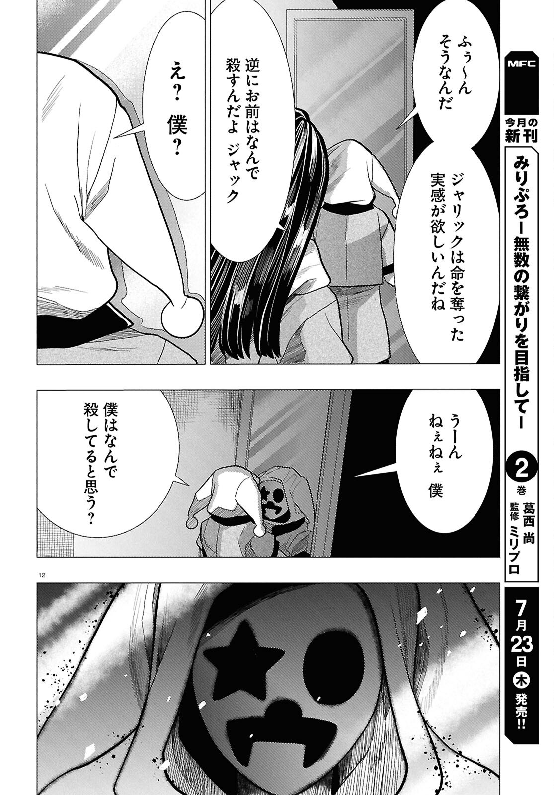 Read NICHIJOU LOCK Chapter 54 [High Quality / Full] - Page 12 - nicomanga.com