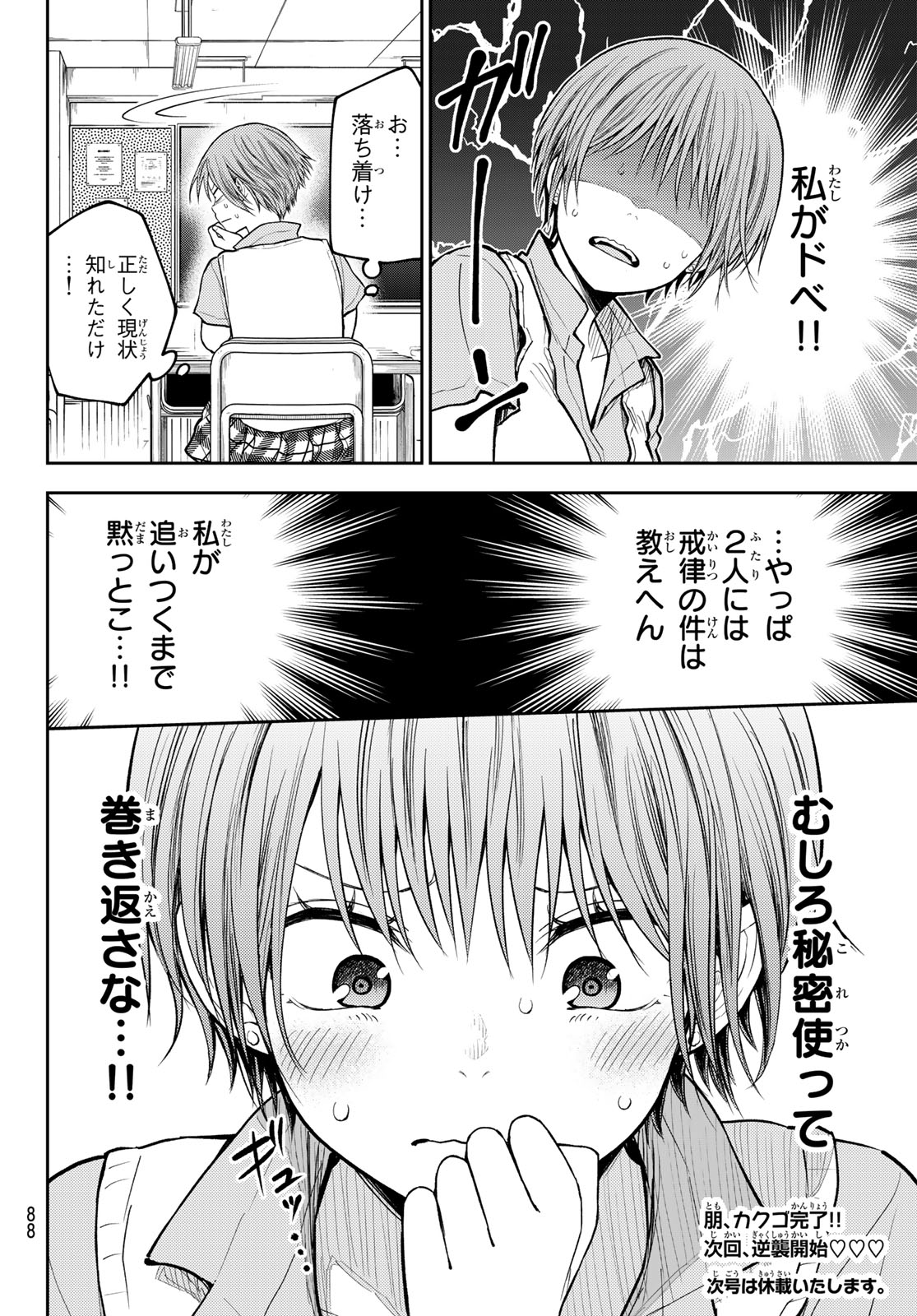 KUROIWA MEDAKA NI WATASHI NO KAWAII GA TSUUJINAI Chapter 229 page 14 - nihonkuni.com
