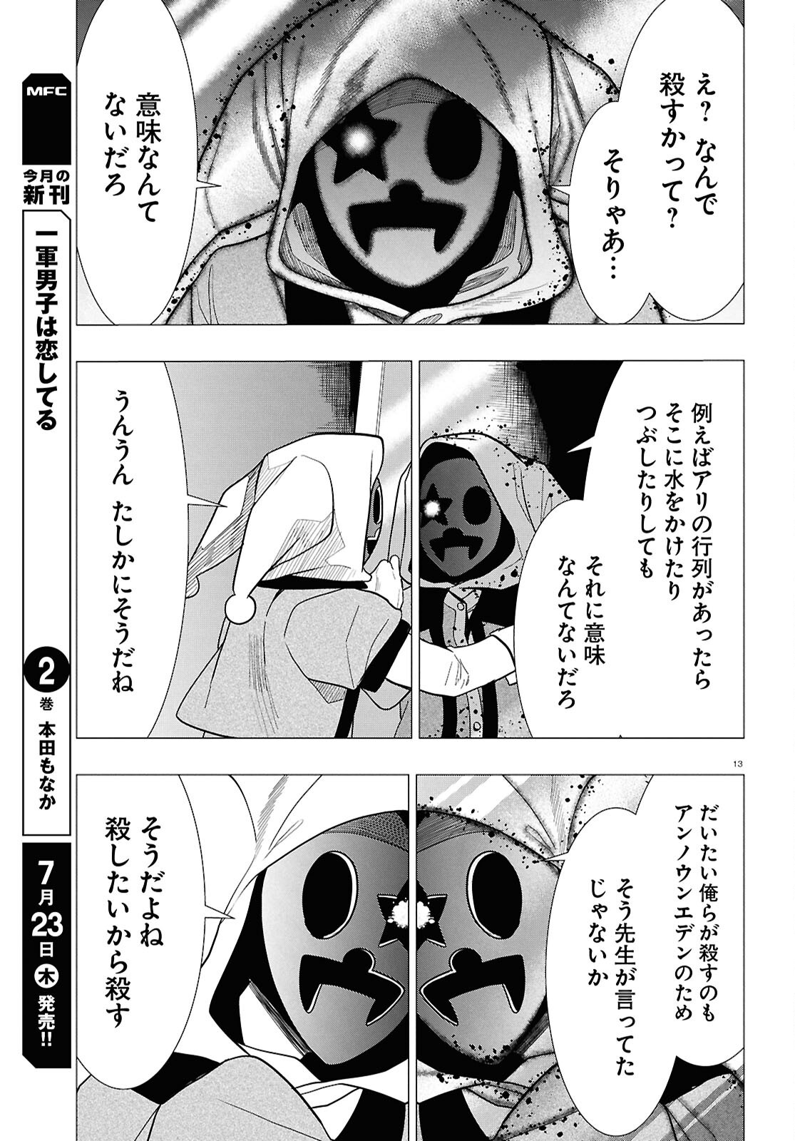 Read NICHIJOU LOCK Chapter 54 [High Quality / Full] - Page 13 - nicomanga.com