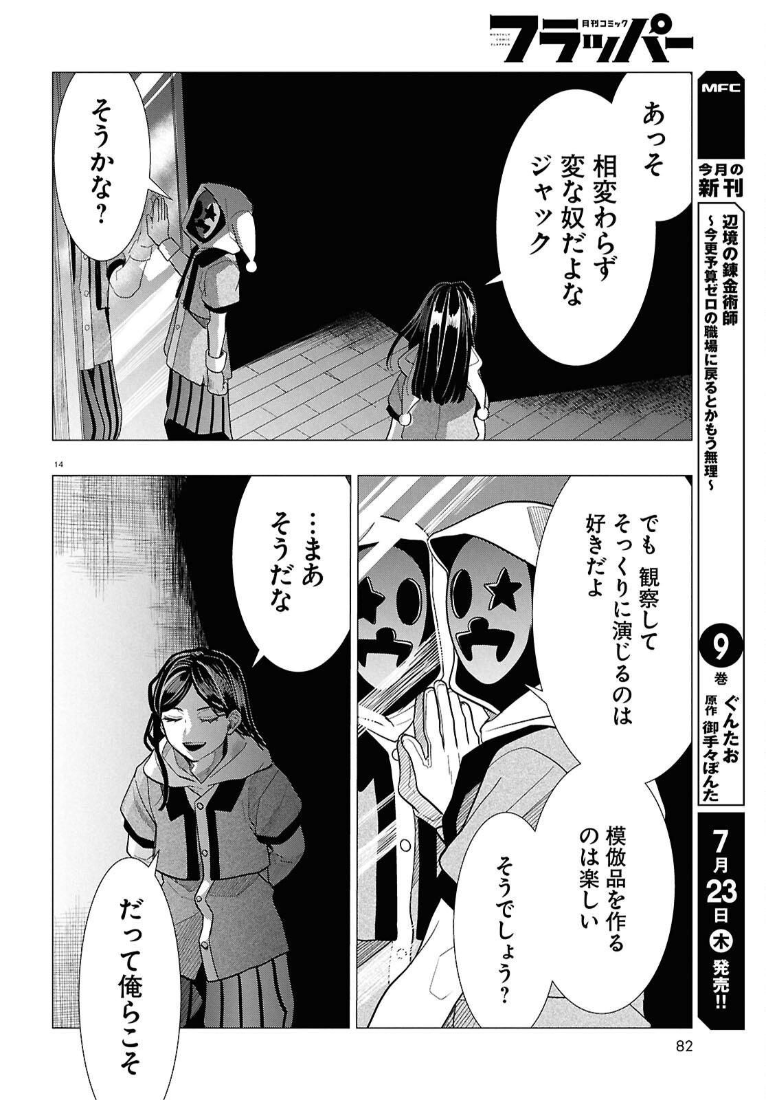 Read NICHIJOU LOCK Chapter 54 [High Quality / Full] - Page 14 - nicomanga.com