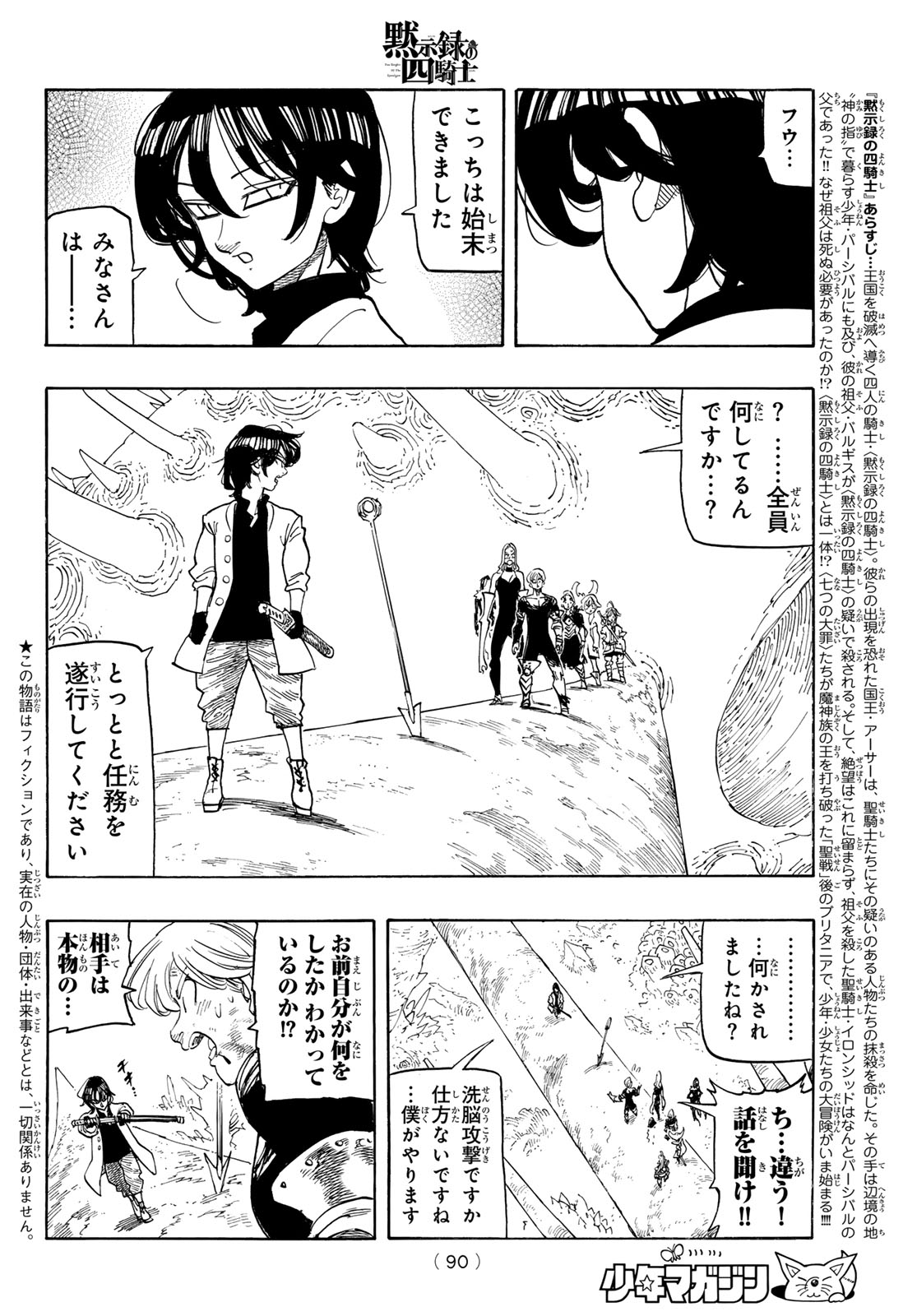 THE FOUR KNIGHTS OF THE APOCALYPSE Chap 244 - Pic 2