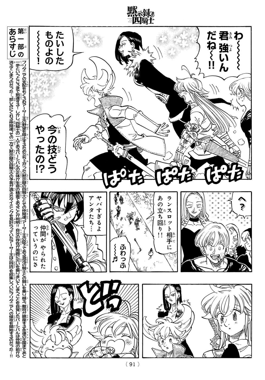 THE FOUR KNIGHTS OF THE APOCALYPSE Chap 244 - Pic 3