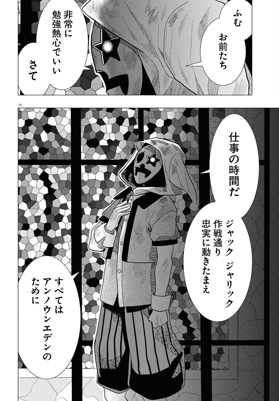 Read NICHIJOU LOCK Chapter 54 [High Quality / Full] - Page 16 - nicomanga.com