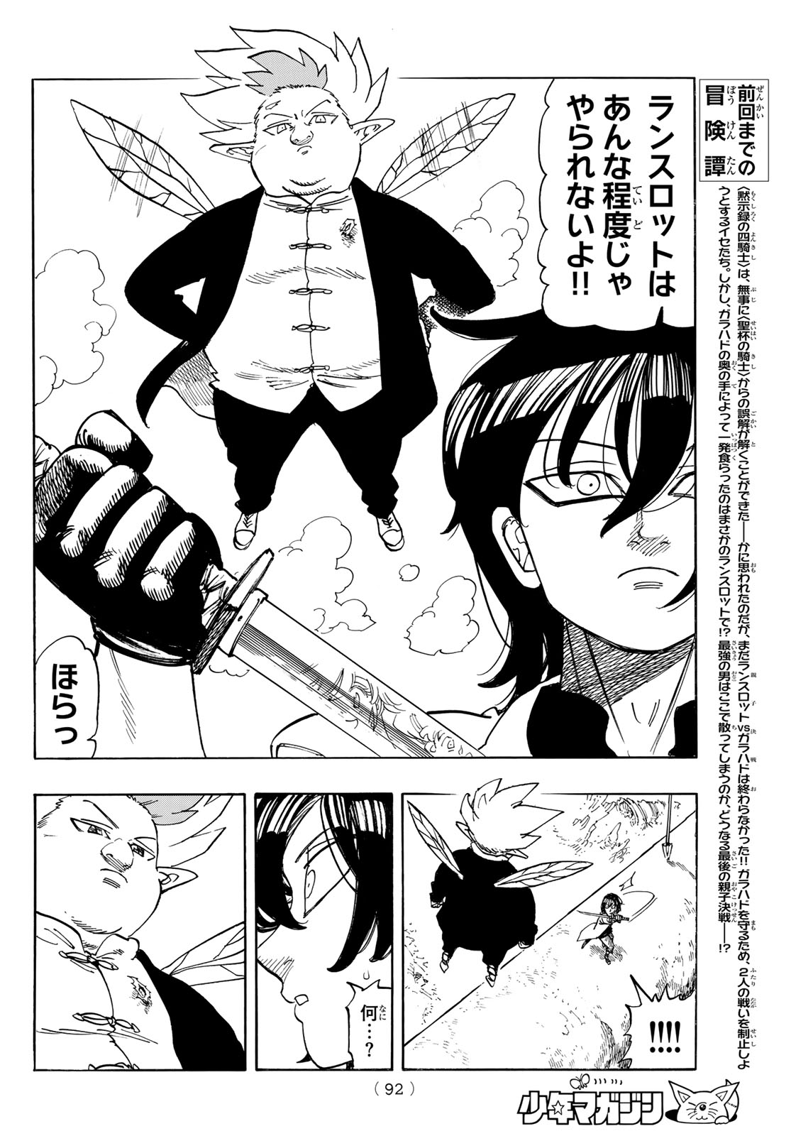 THE FOUR KNIGHTS OF THE APOCALYPSE Chap 244 - Pic 4