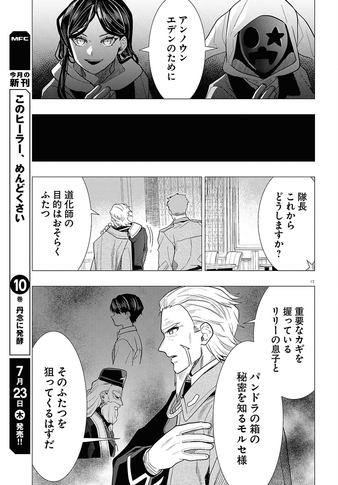 Read NICHIJOU LOCK Chapter 54 [High Quality / Full] - Page 17 - nicomanga.com