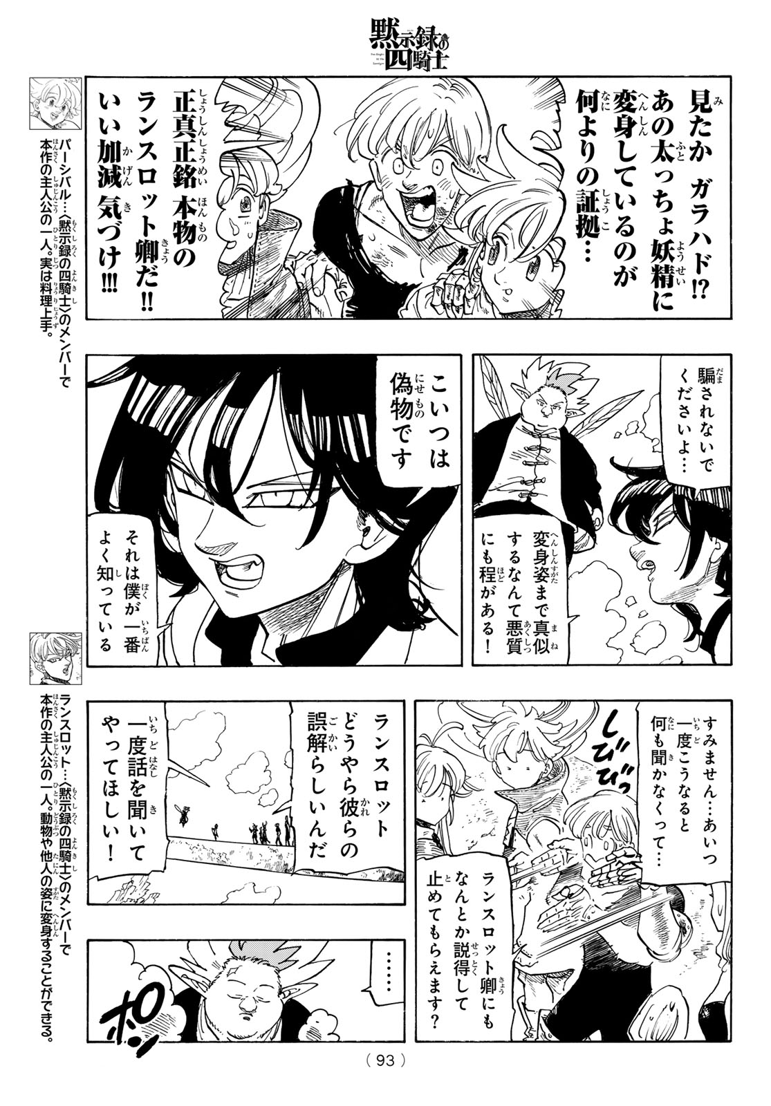 THE FOUR KNIGHTS OF THE APOCALYPSE Chap 244 - Pic 5