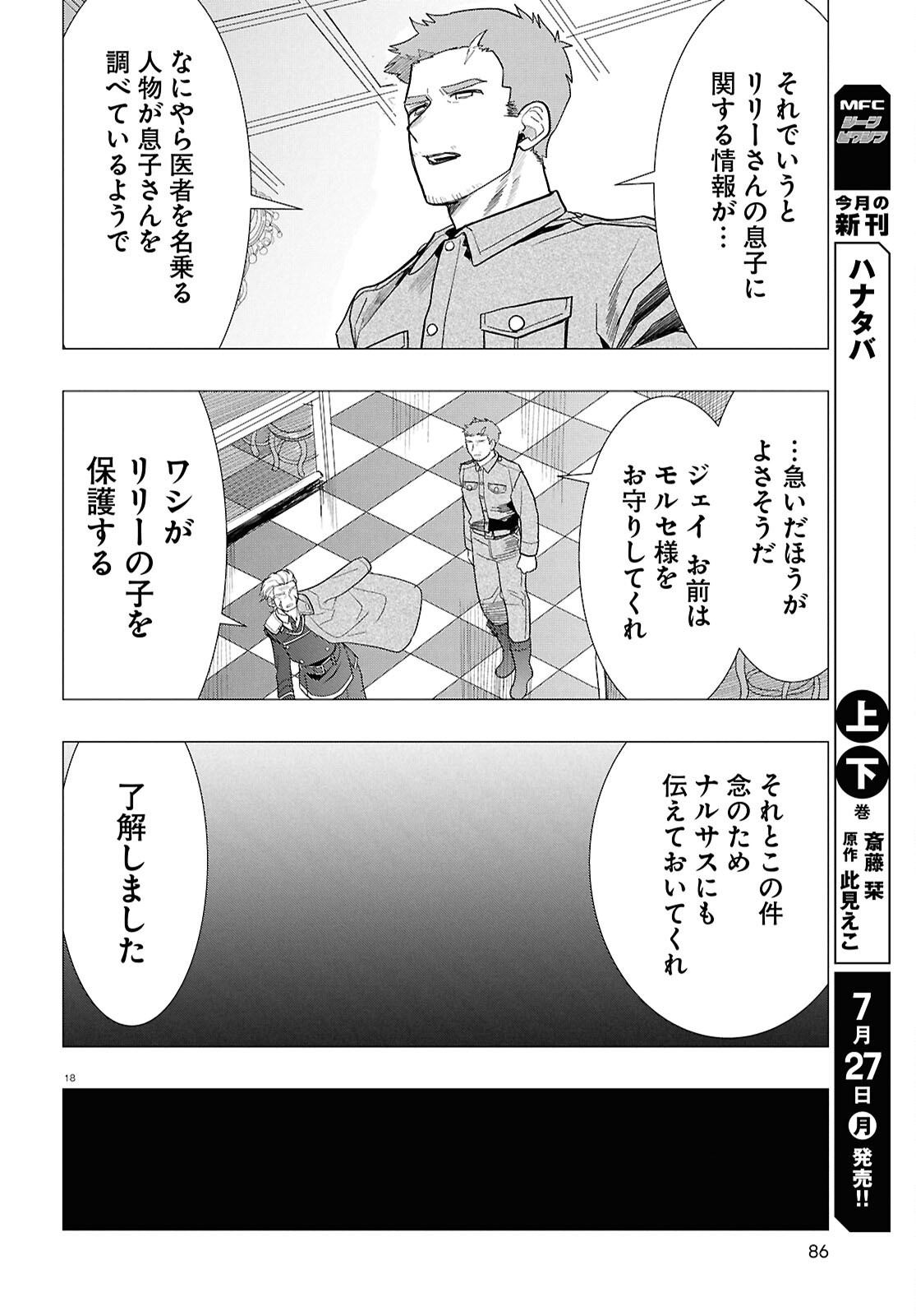 Read NICHIJOU LOCK Chapter 54 [High Quality / Full] - Page 18 - nicomanga.com