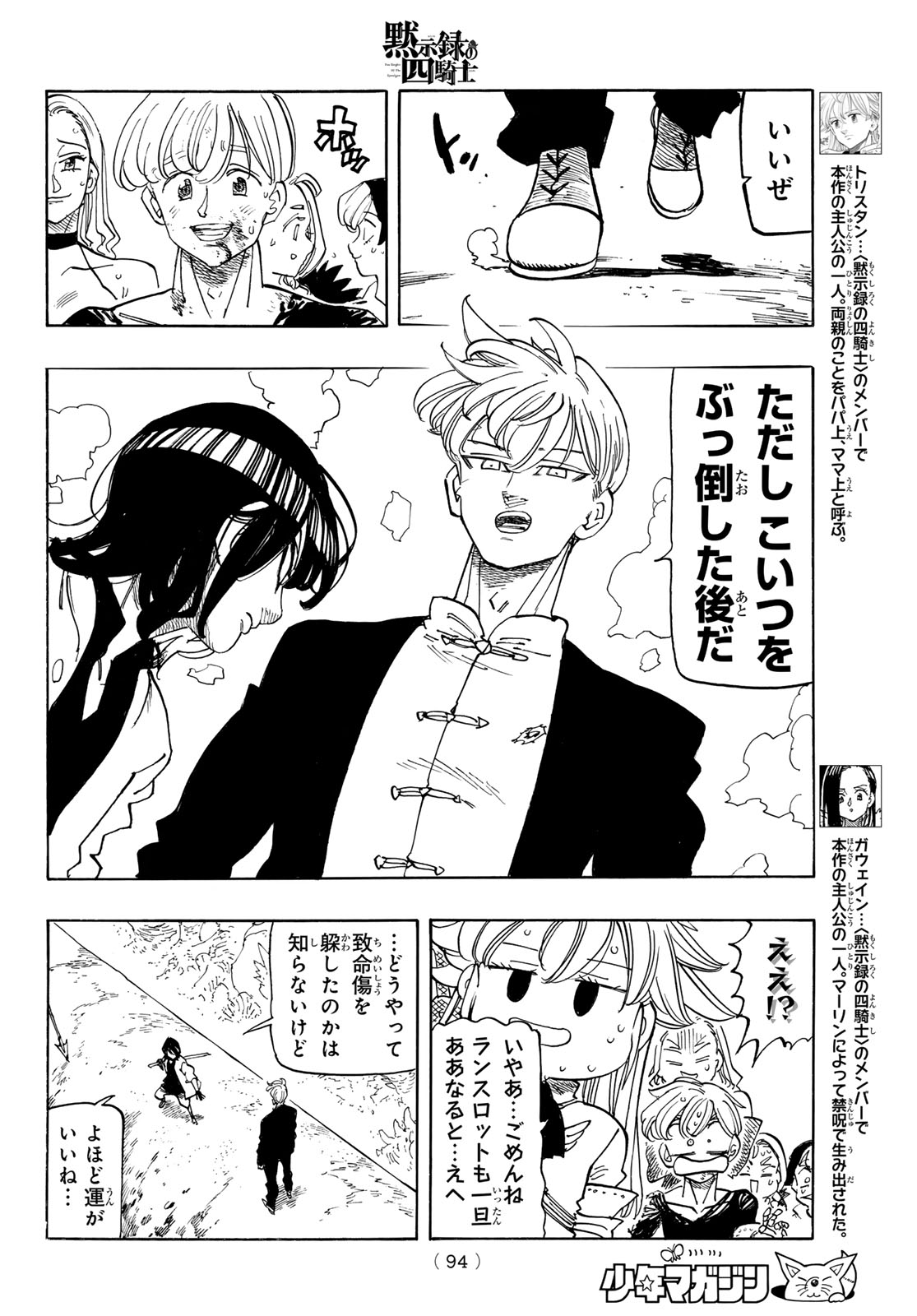 THE FOUR KNIGHTS OF THE APOCALYPSE Chap 244 - Pic 6