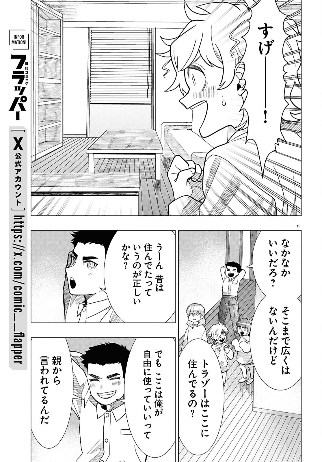 Read NICHIJOU LOCK Chapter 54 [High Quality / Full] - Page 19 - nicomanga.com