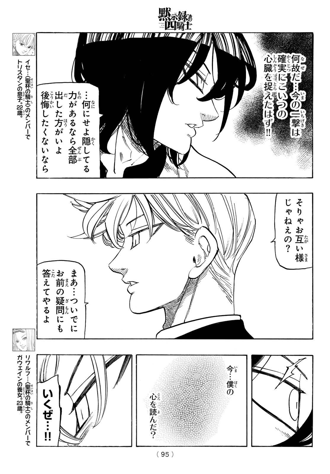 THE FOUR KNIGHTS OF THE APOCALYPSE Chap 244 - Pic 7