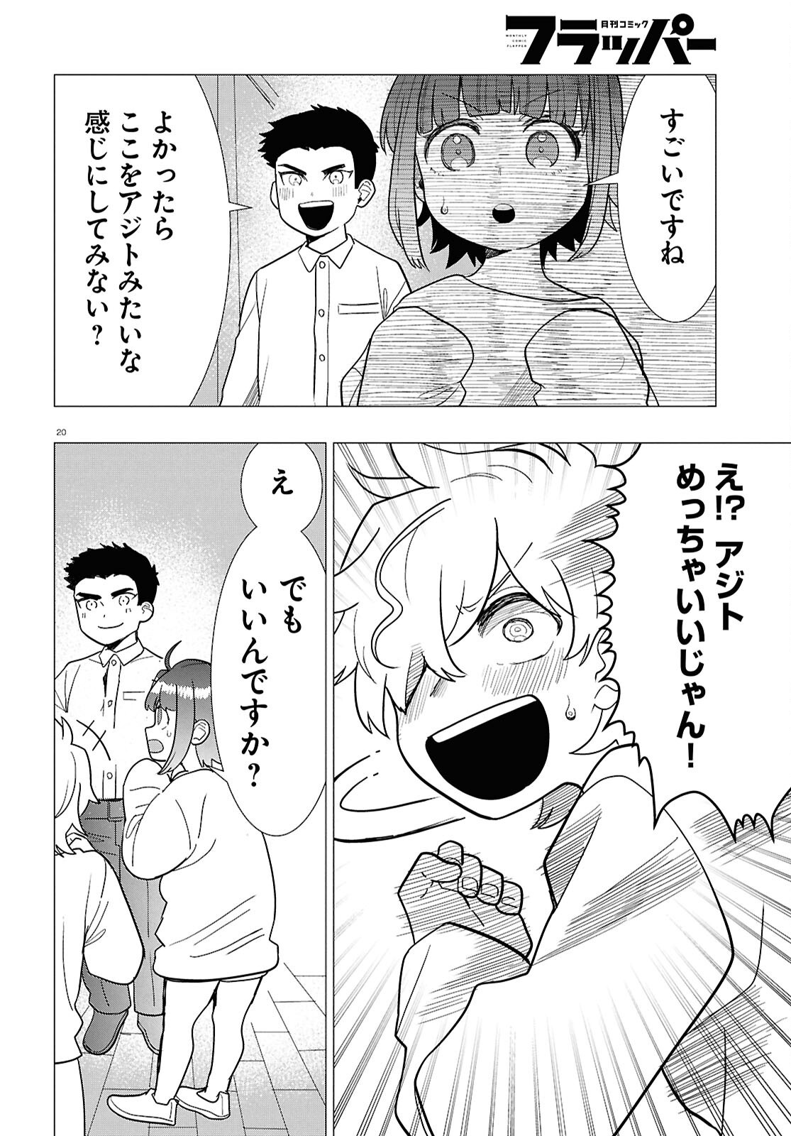 Read NICHIJOU LOCK Chapter 54 [High Quality / Full] - Page 20 - nicomanga.com
