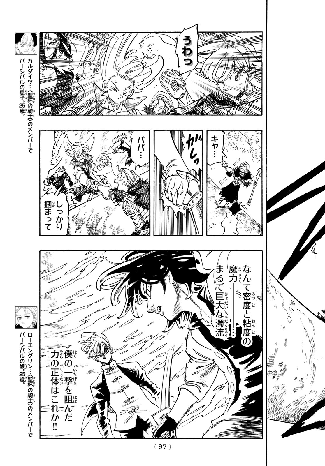 THE FOUR KNIGHTS OF THE APOCALYPSE Chap 244 - Pic 9