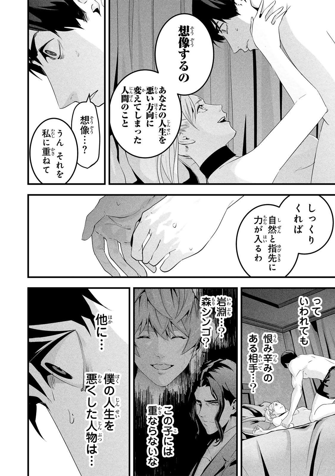 AISAI NO URA AKA Chapter 88 page 8 - nihonkuni.com