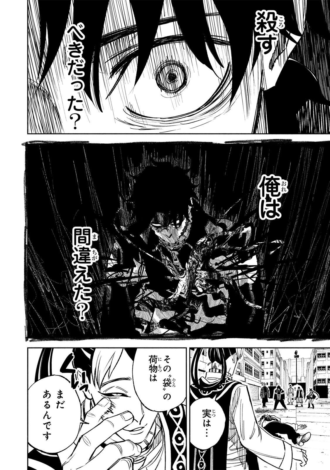 TASOGARE MACHI PRISONERS Chapter 44 page 8 - nihonkuni.com