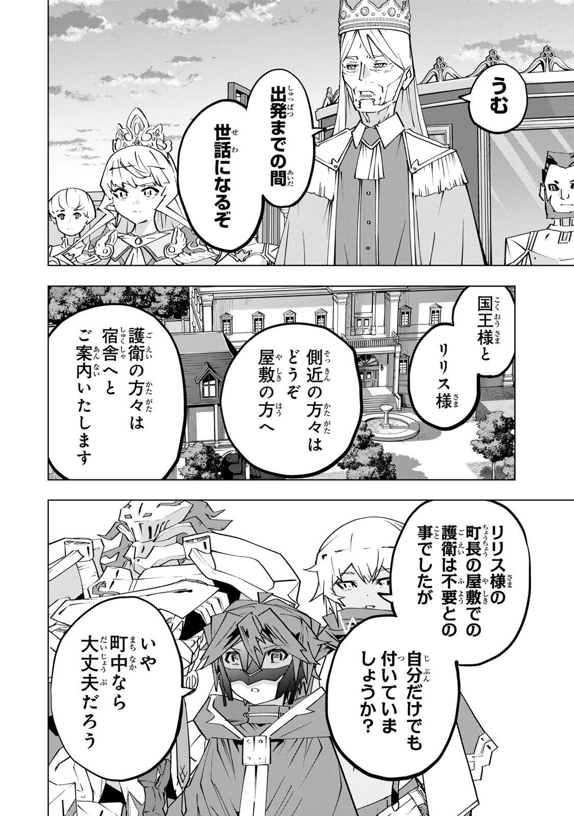 SHINJITEITA NAKAMA TACHI NI DAN JOHN OKUCHI DE KOROSAREKAKETAGA GIFT  Chapter 205 page 8 - nihonkuni.com