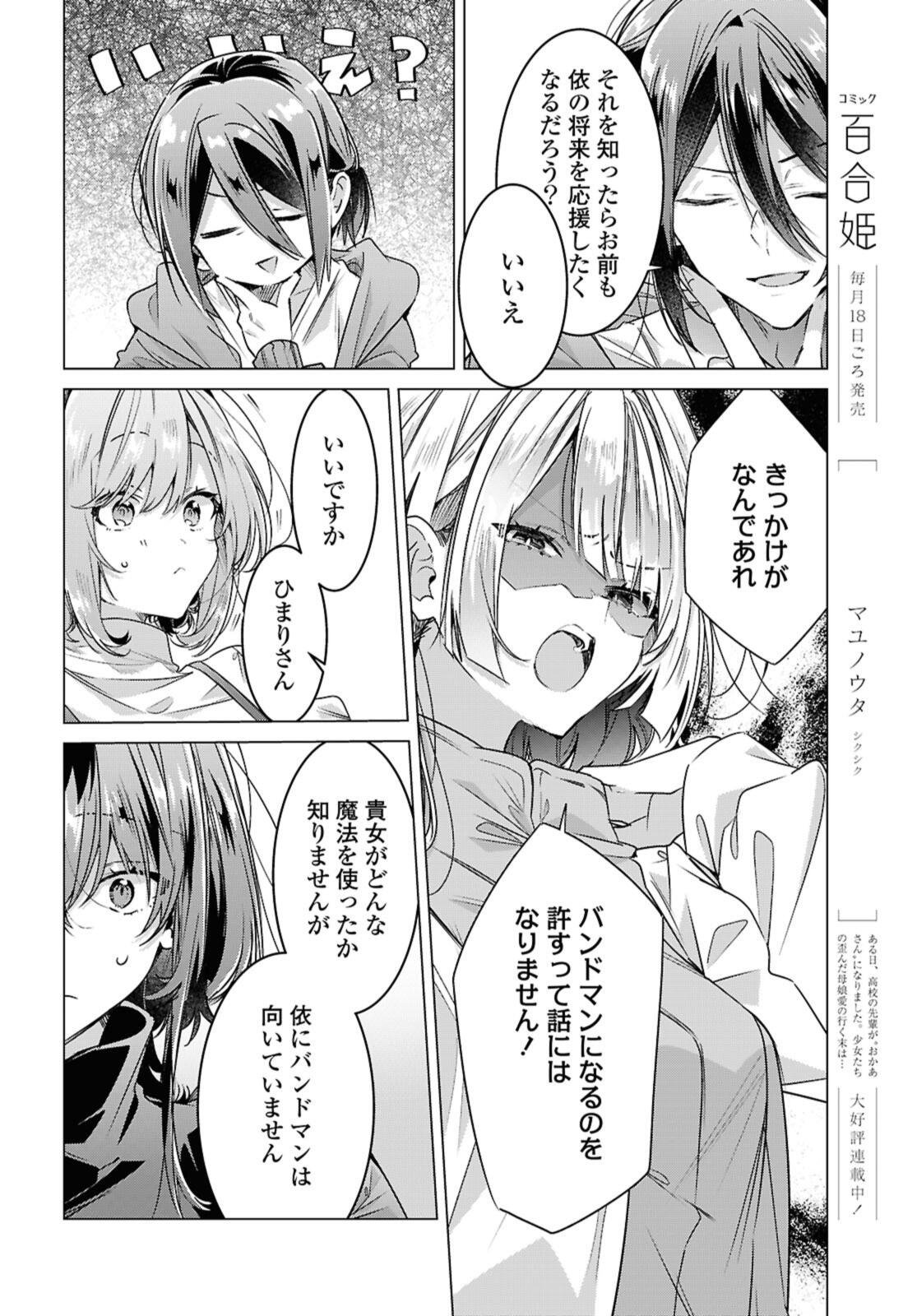 SASAYAKU YOU NI KOI O UTAU Chapter 59.2 page 8 - nihonkuni.com