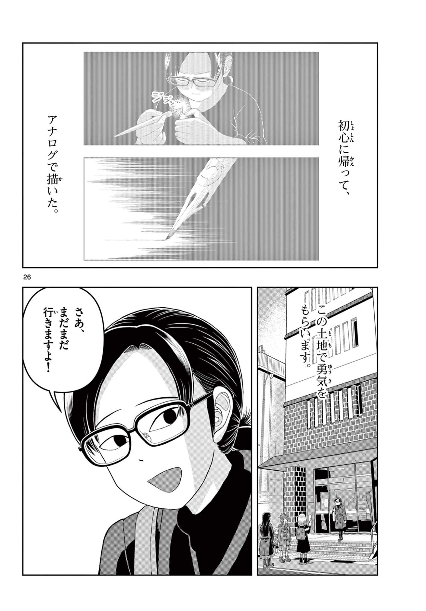 Read KORE EGAITE SHINE Chapter 41.2 [High Quality / Full] - Page 8 - nicomanga.net