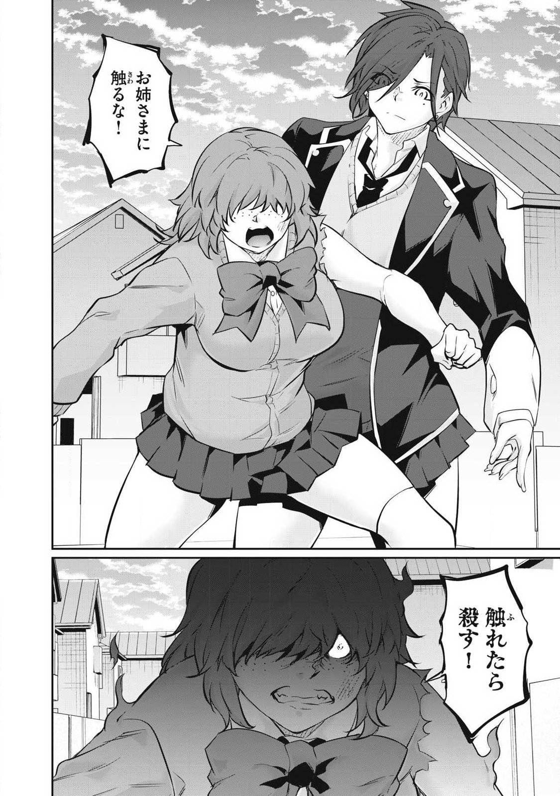 HACKING GHOST: KARADA NI SHIKA KACHI NO NAI GAKUEN Chapter 69 page 8 - nihonkuni.com