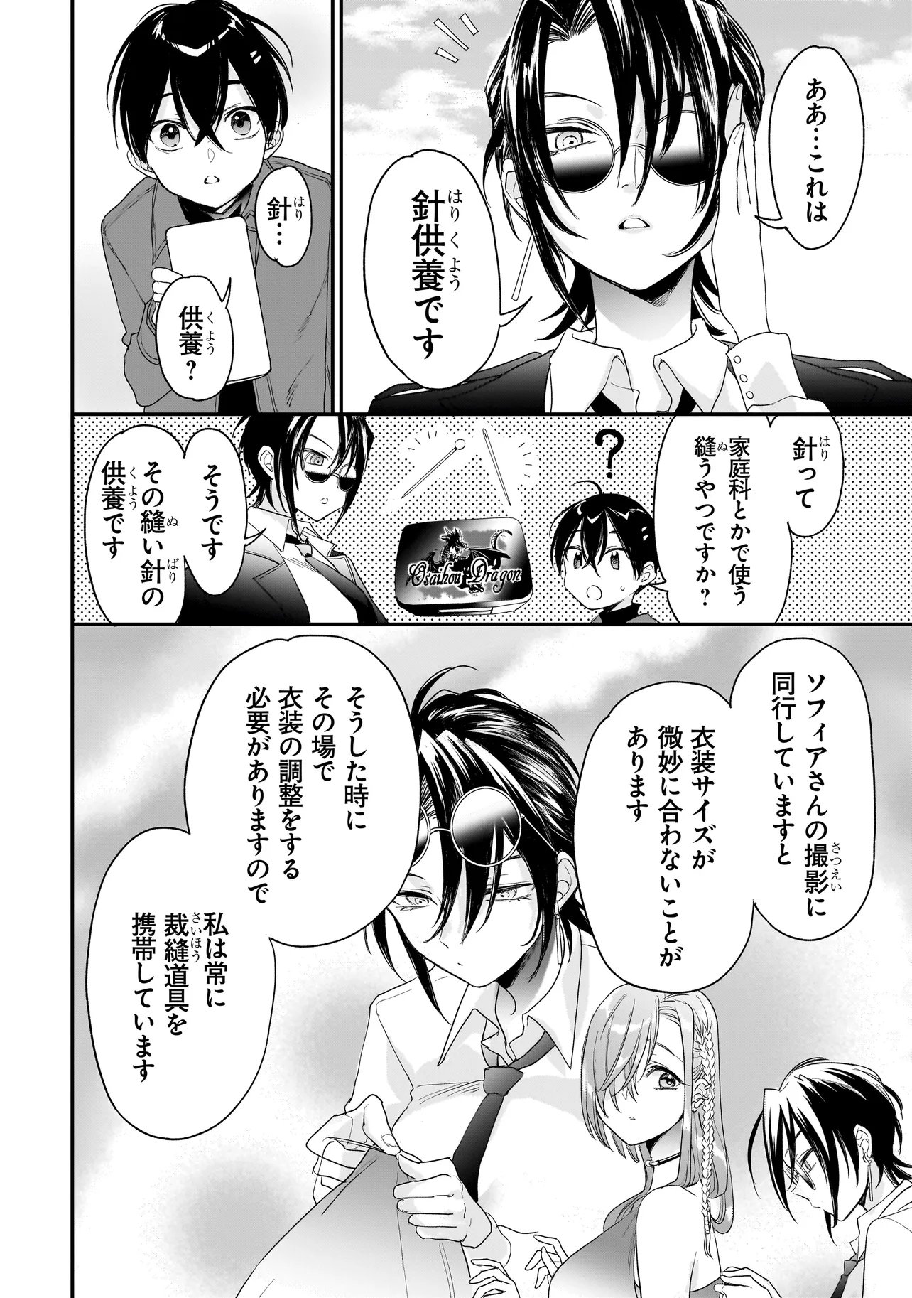 Read MIHARA SOFIA WA KOWAGARU Chapter 11 [High Quality / Full] - Page 8 - dark.nicomanga.com