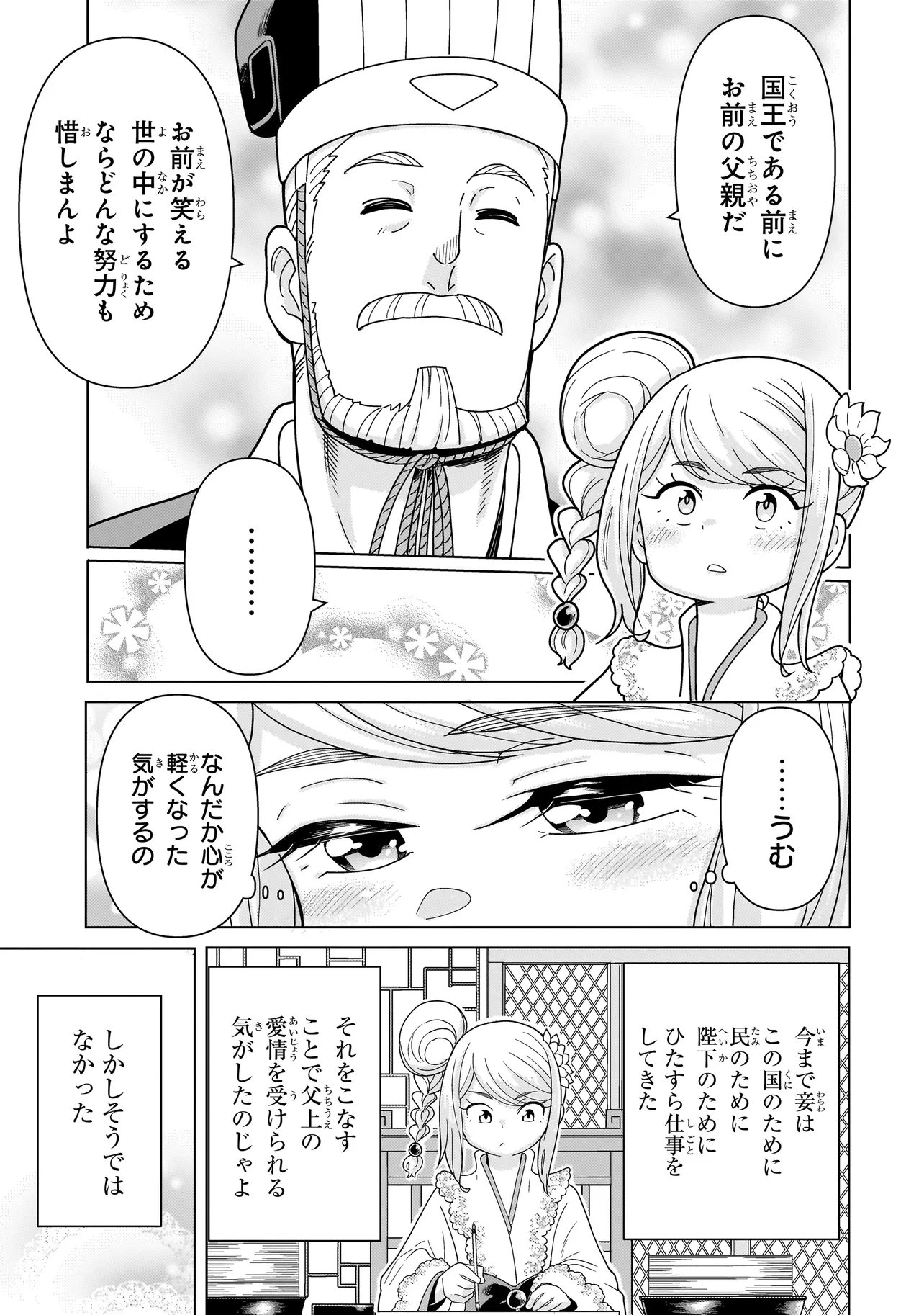 YOUHEIDAN NO RYOURIBAN Chapter 14.6 page 8 - nihonkuni.com