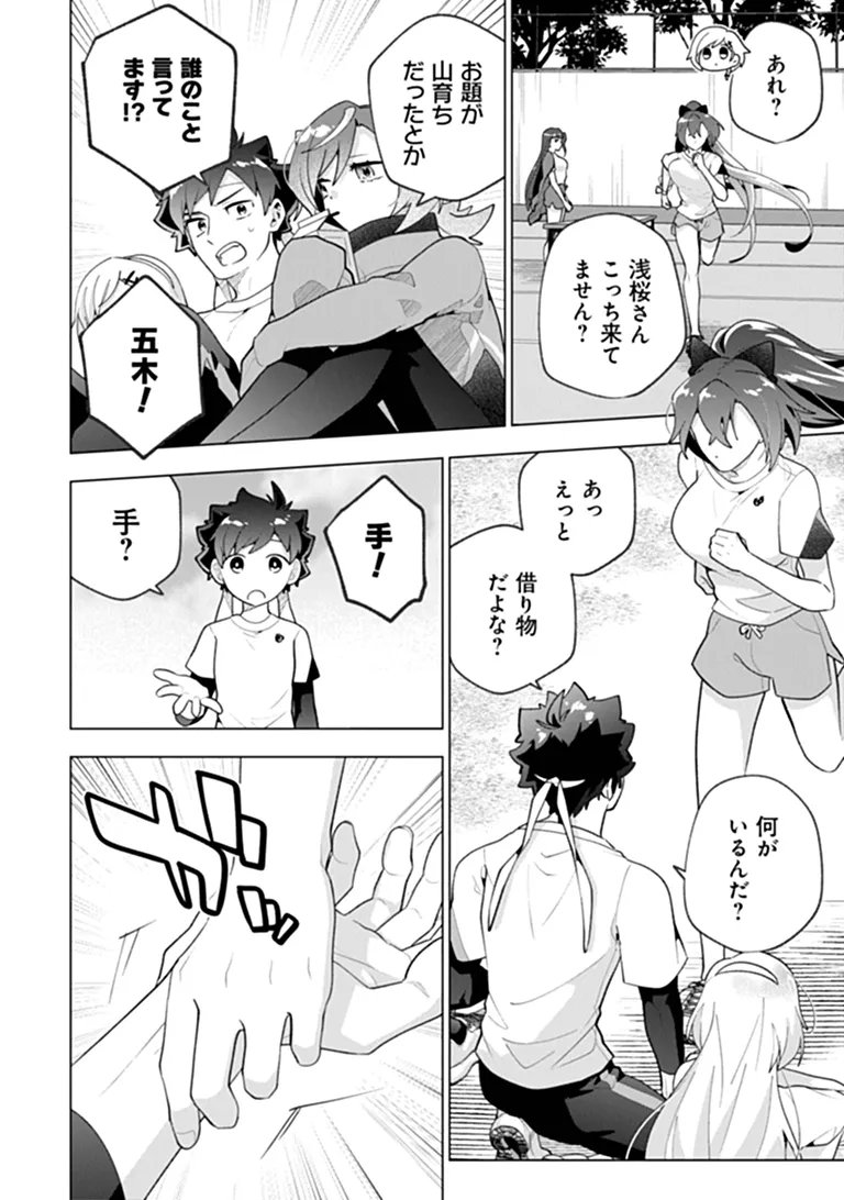 ORENCHI GA JOSHI NO TAMARIBA NI NATTEIRU KEN - RAW Chapter 11.1 page 8 - nihonkuni.com