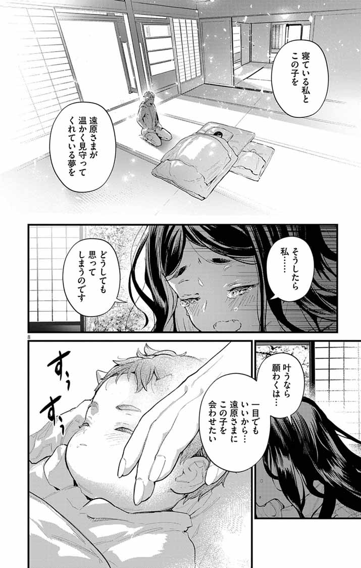 AYAKASHI YASHIKI NO MAYAKASHI FUUFU: KEIYAKU FUUFU WA KAMAKURA DE YOUKAI NO TSUDOU IE WO MAMORU Chapter 27 page 8 - nihonkuni.com
